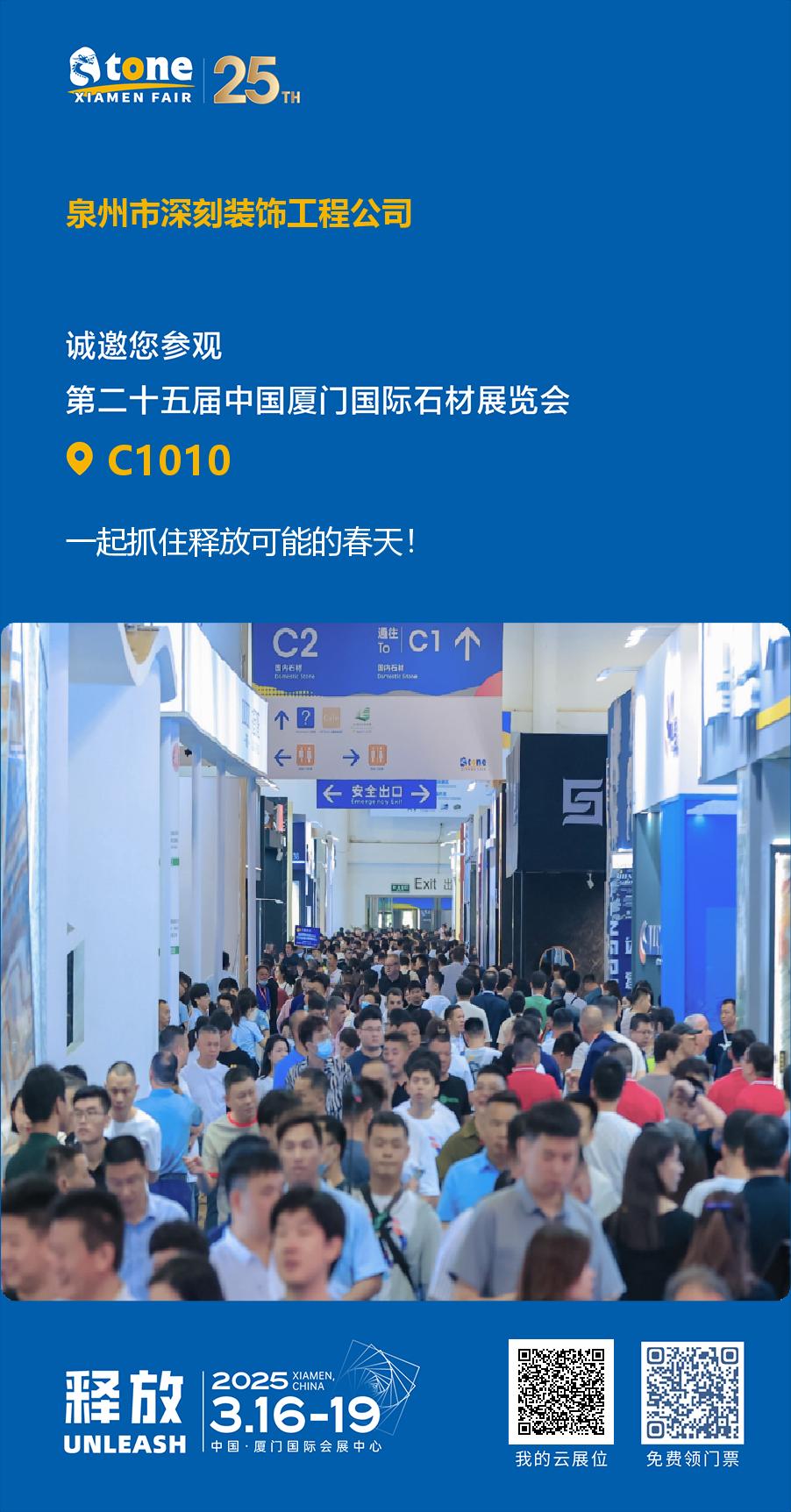 Xing Yan Stone оюлау зауыты Xiamen Stone Fire 2025